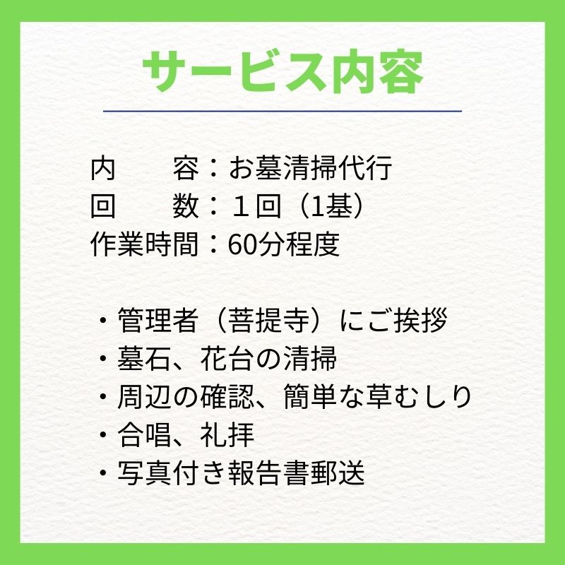 お墓清掃代行サービス ※要寄附前連絡※ にかほ市対象 お墓参り 代行 サービス お墓 掃除 写真入り 報告書付 お墓の管理 帰省 お手入れ クリーニング ご先祖様 供養 お参り ふるさと 納税 秋田県