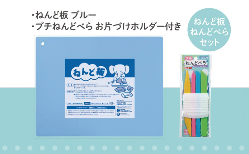 ねんど板＆ねんどべラセット（ブルー） 雑貨 日用品 文房具 ねんど遊び 玩具 