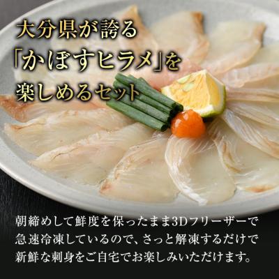 ふるさと納税 佐伯市 大分県産 かぼすヒラメ刺身セット |  | 02