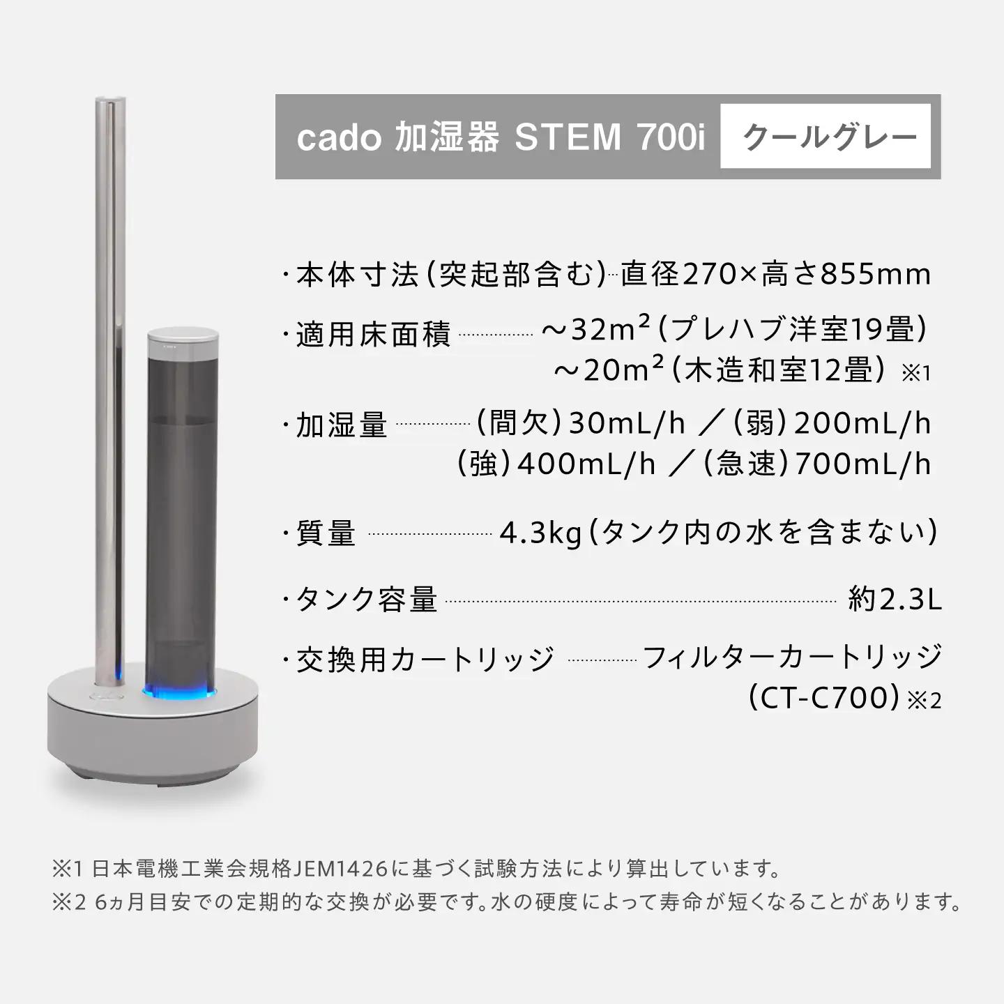 cado 加湿器 STEM 700i ステム クールグレー / 電化製品 生活家電 加湿 [41ANAE001]