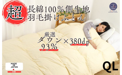 羽毛布団 クイーン 綿100% ダウン93% 1.8kg 超長綿60番手 生地使用 Dp380 立体スクエアキルト 日本製 掛け布団 羽毛布団 国産 クイーンサイズ 本掛け ホワイトダックダウン 寝具 抗菌防臭 防ダニ加工 羽毛掛けふとん 本掛け布団 羽毛ふとん 本掛け ふとん 布団 羽毛 ふとん 寝具 羽毛掛けふとん ふとん 布団 本掛け 掛け布団