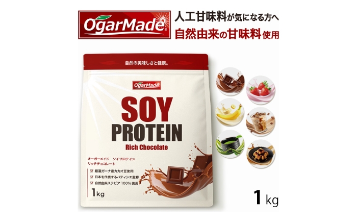 
                  【選べるフレーバー】OgarMade ソイプロテイン 1kg ダイエット たんぱく質 筋トレ 岐阜市 / 犀印 [ANEO127]
                