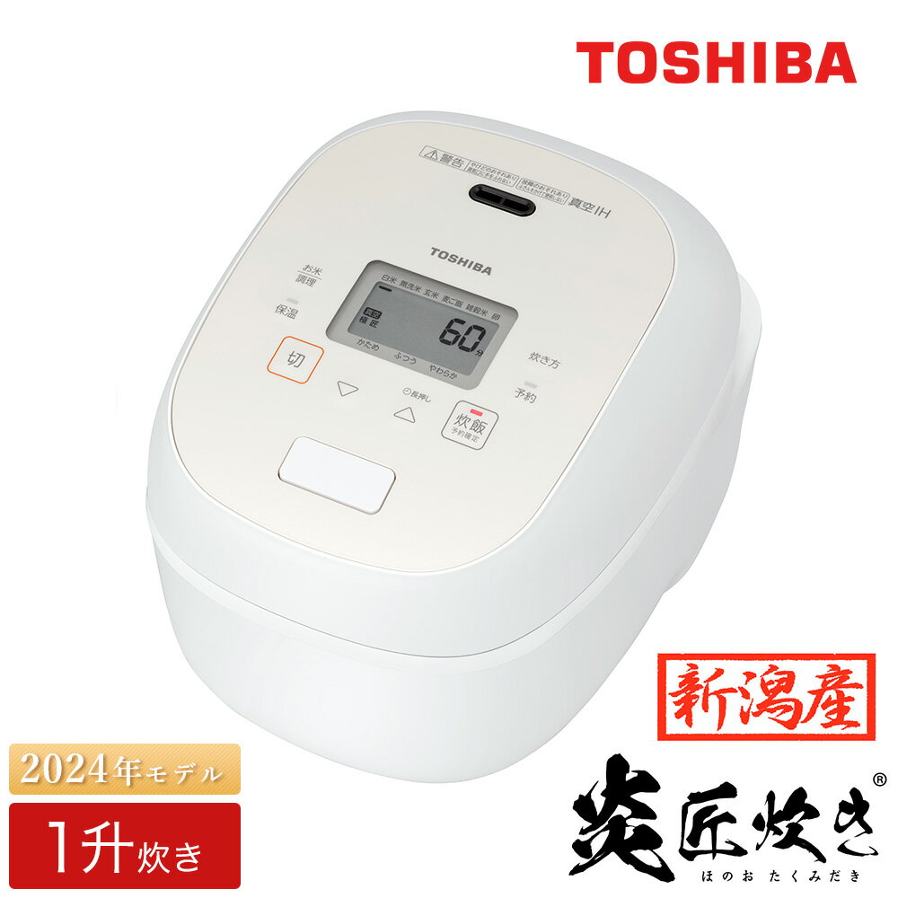 【ふるさと納税】東芝 真空IH 炊飯器 炎匠炊き1升 RC-18RWA(W) グランホワイト《2024年スタンダードモデル 真空IH炊飯ジャー》【東芝 TOSHIBA 炊飯器 炊飯ジャー 大火力 銅かまど丸釜 真空ひたし 真空保温 家電製品 電化製品 IH炊飯器】