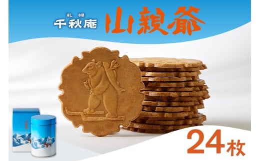 山親爺　丸缶　24枚入り ｜千秋庵 スイーツ お菓子 北海道 札幌市