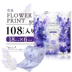 トイレットペーパー 108ロール ダブル 18ロール 6パック 香り付き 芯あり ラベンダー 花束 消臭 日用品 消耗品 備蓄 災害用 沼津 丸富製紙