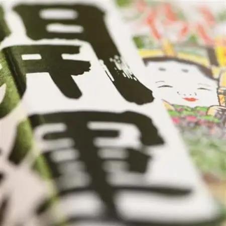 土井酒造場 日本酒 開運 祝酒 特別本醸造 生酒「しぼりたて」720ml×2本【配送不可地域：離島・沖縄県】【1601527】