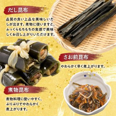 ふるさと納税 浜中町 《数量限定》昆布セット(合計4種)_H0007-111 |  | 01