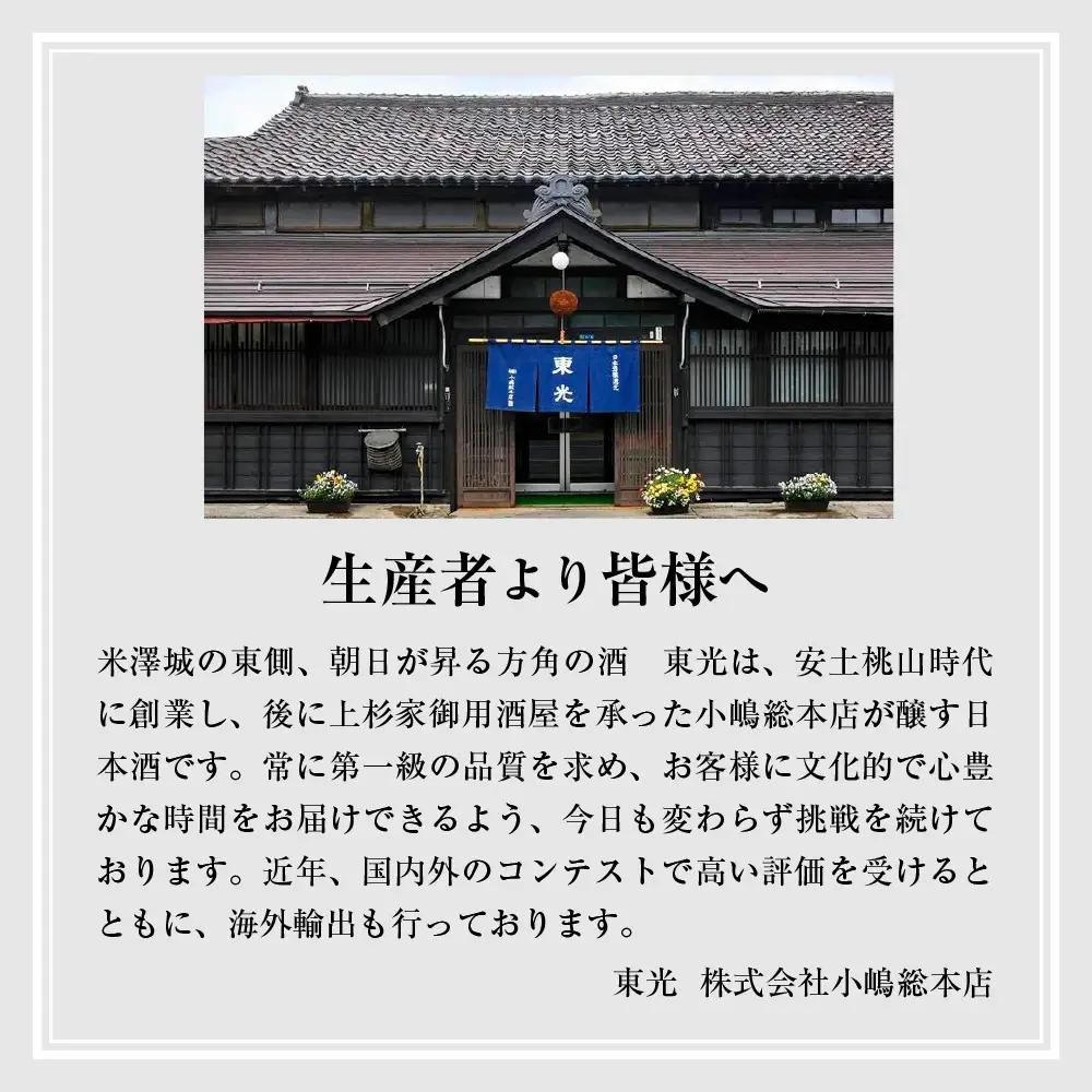 日本酒 東光 米沢 地酒 セット 720ml 2本 日本酒