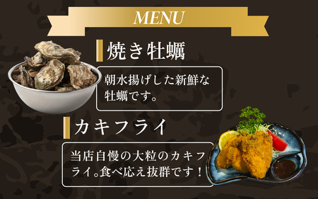 奥能登・穴水町『かき浜』牡蠣フルコース お食事券（1名様分）| 奥能登 お食事券