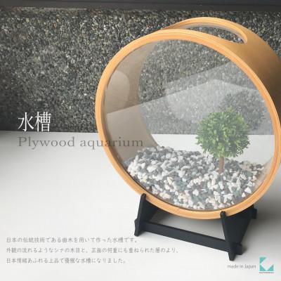 ふるさと納税 郡上市 水槽 KATOMOKU plywood aquarium