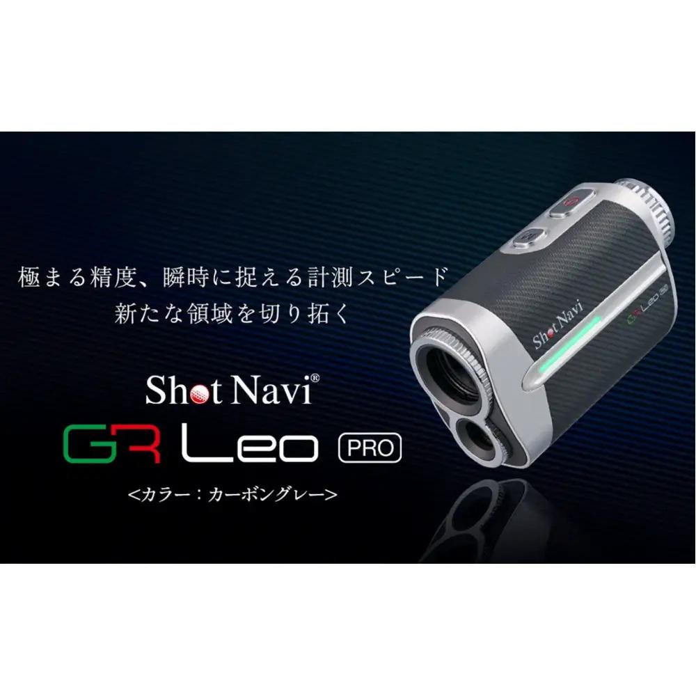 ショットナビ GR Leo PRO（カーボングレー） ゴルフ距離計