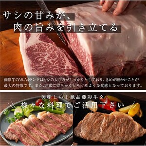 【くまもと黒毛和牛】藤彩牛ロース（すき焼き・しゃぶしゃぶ用）400g