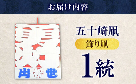 飾り凧＜メッセージ凧＞ 1統 BKBF003 凧