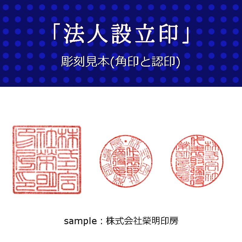 手彫り印鑑 法人印 認印 角印 3本 セット ケース付き