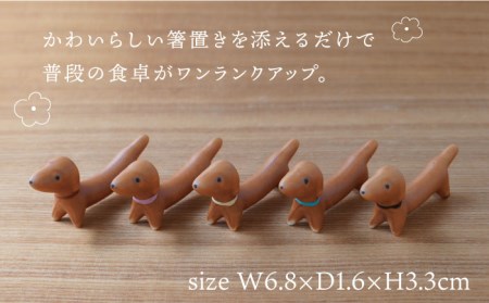 【波佐見焼】ダックス 箸置き 5個セット 食器 皿 【sen/京千】 [OB09] 