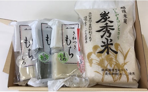炭秀米セット（コシヒカリ 白米 2kg・切り餅 400g×3パック）令和7年産米[Y0469]