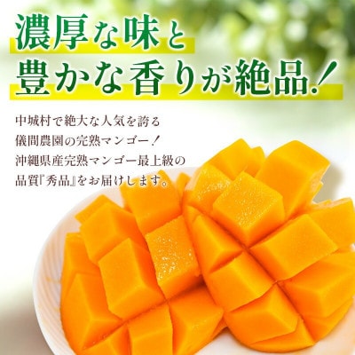 【2026年6月下旬から順次発送・贈答用】儀間農園の完熟アップルマンゴー 秀品2kg(大玉4玉)【配送不可地域：離島】