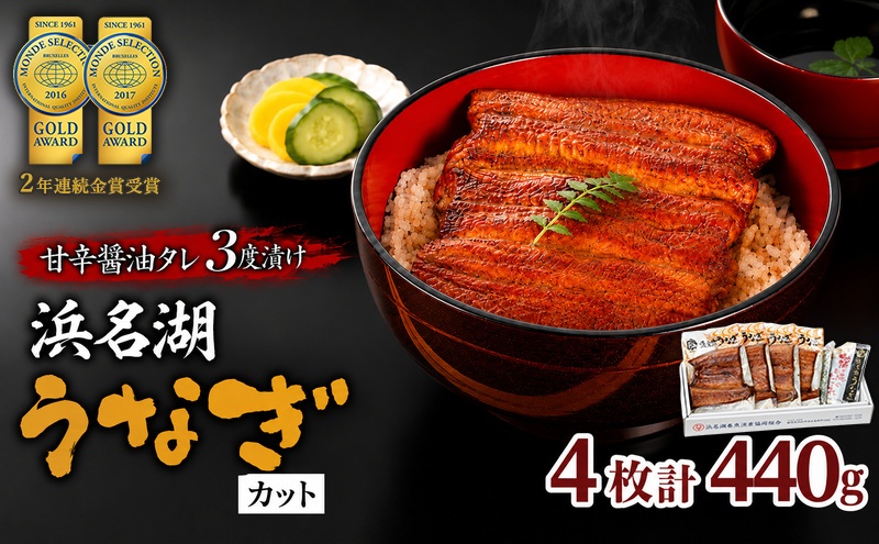 国産 うなぎ 蒲焼き 4枚 (110g×4) カット 国産うなぎ