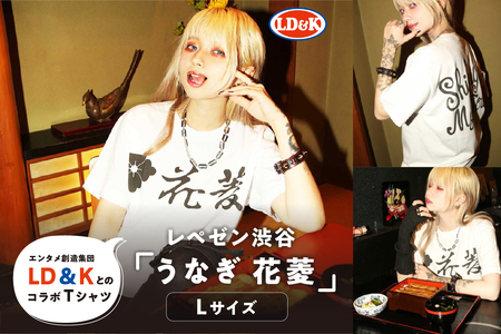  “レペゼン渋谷”「うなぎ 花菱」Tシャツ（Lサイズ）【205009-2】