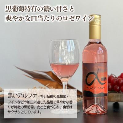 ふるさと納税 真庭市 【きよとうファーム】黒いアルファのロゼワイン「BLACK DAWN」とジャム3種セット(岡山県産) |  | 01