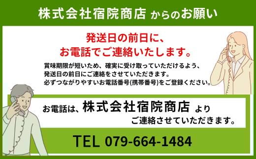 発送日の前日にご連絡いたします。
つながりやすい連絡先をご登録ください。