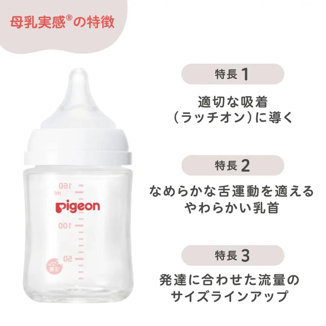 【ピジョン】母乳実感 哺乳びん 耐熱ガラス 160ml（2本セット） ミルク 赤ちゃん用品 ベビー用品 乳児 新生児 子育て