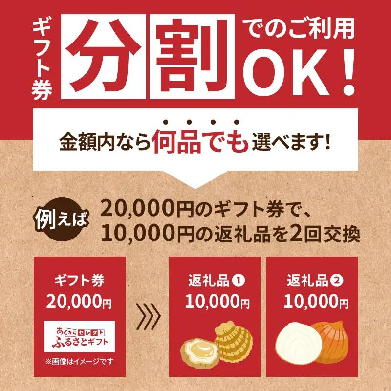 あとからセレクト【ふるさとギフト】80万円 ( 北海道 北見市 あとから 選べる )【AS-800000】