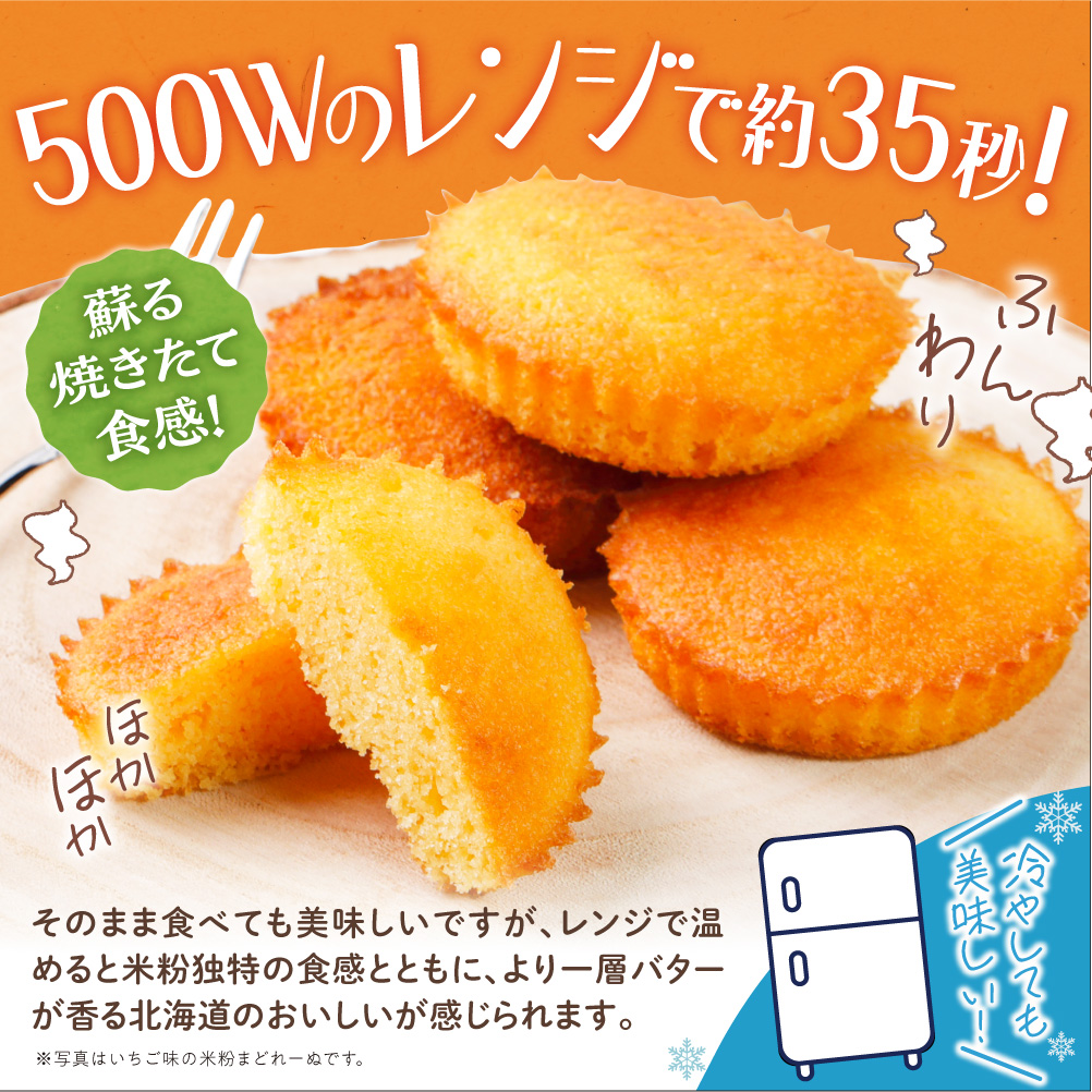 米粉のまどれーぬ®  プレーン味12個入