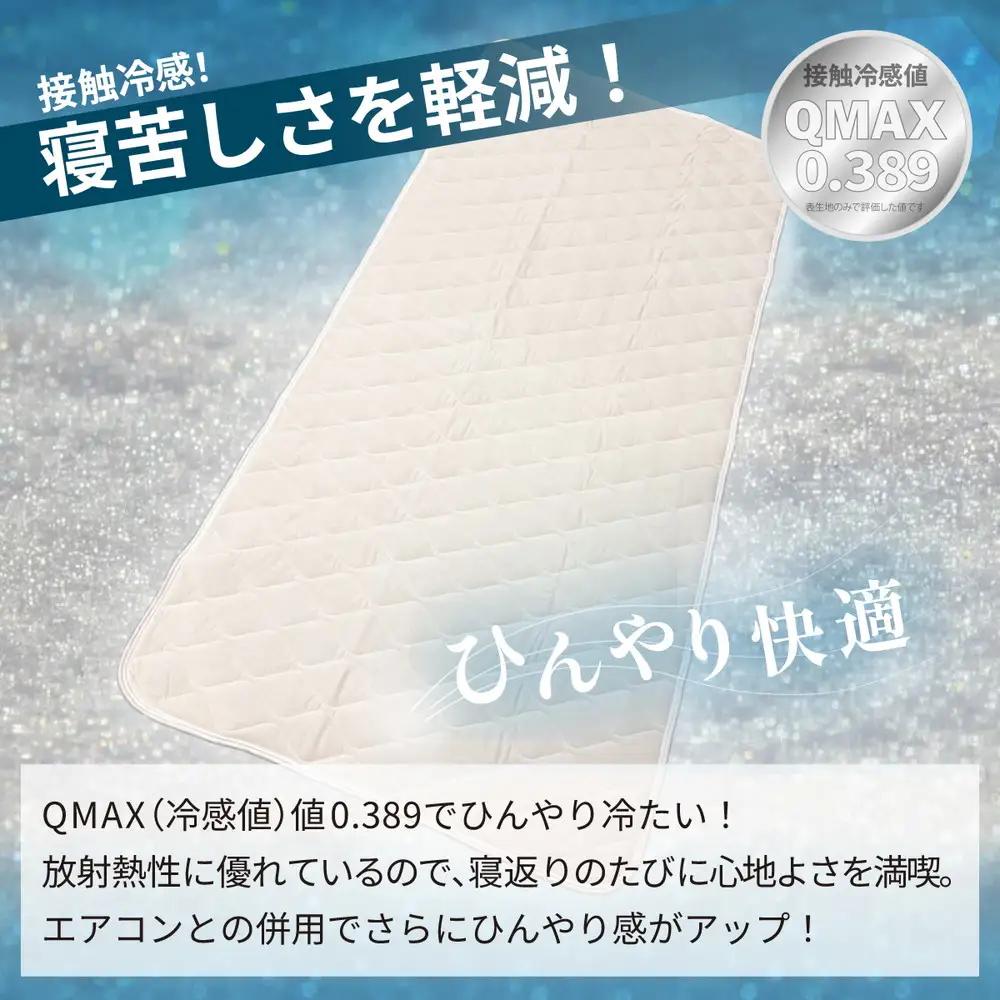 冷感 ひんやり 敷きパッド セミダブル 夏用 接触冷感 Q-MAX 0.389 抗菌防臭わた入り 部屋干し臭対策 ボリューム敷パッド 【氷結ストロングクール】 | 冷感  敷きパッド 