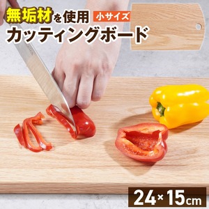 3つのサイズから選べる カッティングボード　（樹種： オーク）（サイズ: 小）_カッティング ボード 1枚 樹種 オーク サイズ 小 穴あきデザイン 無垢材 包丁 ダメージ 少ない 切るたび 心地よい音 まな板 お皿 キャンプ用 自然系植物性塗料 衛生的 お取り寄せ 福岡県 久留米市 送料無料 〔Qc166-1〕
