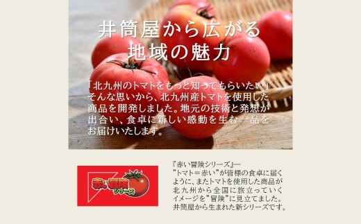 山吹×井筒屋「赤い冒険シリーズ」とまと出汁おでん600g×3（固形量200g×3袋）