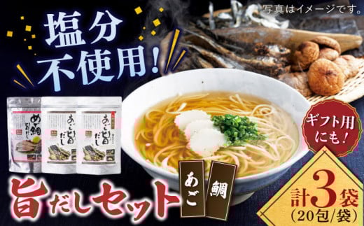 【着日指定 可能】【お祝いに】めで鯛旨だし・あご旨だし詰合せ 平戸市 / 長田食品  [KAD015]