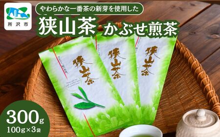 狭山茶 煎茶 詰合せ 100g×3袋 | 狭山茶セット 煎茶 丸長
