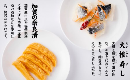 【ふるさとの漬物】加賀の彩(漬物詰合せ) 010040