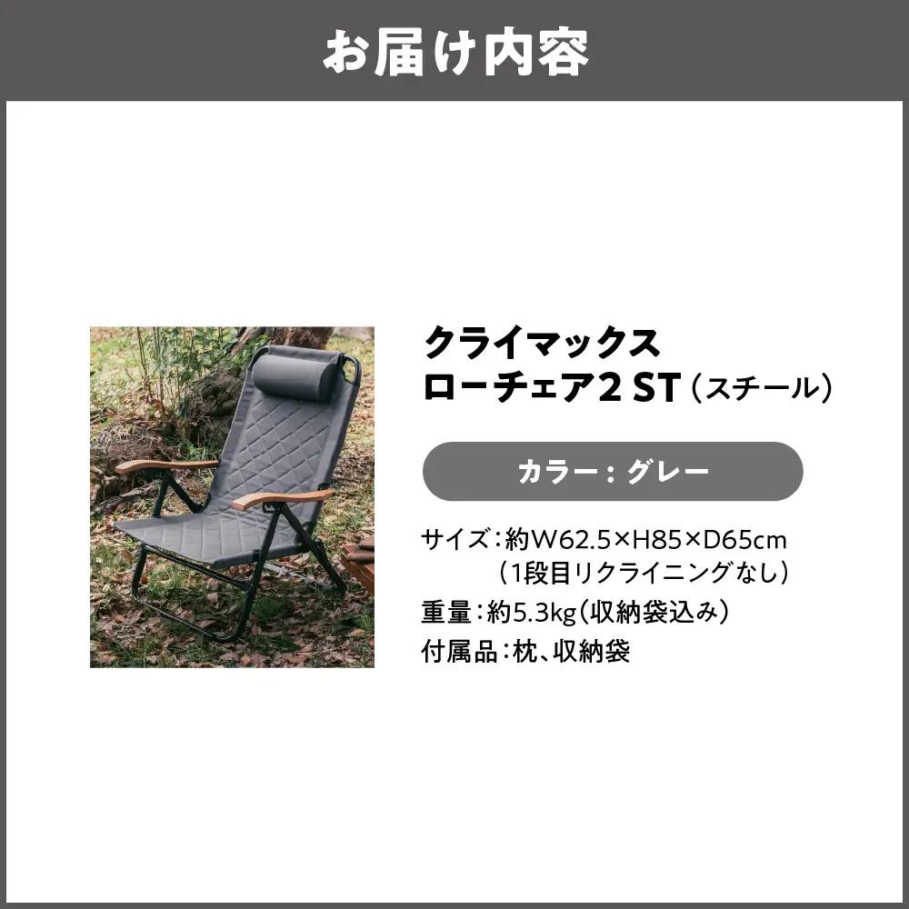 【 Hilander（ハイランダー) 】クライマックスローチェア2 ST（スチール）グレー_OS226-0005-02