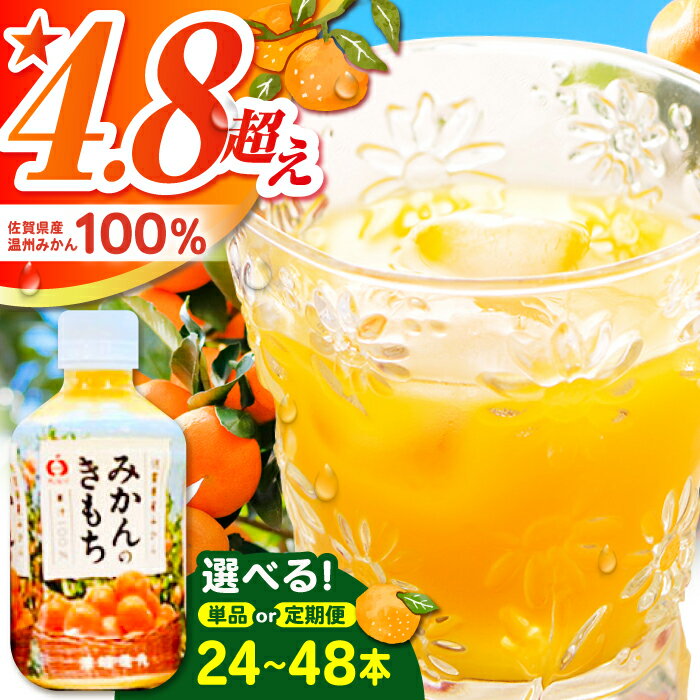 みかんのきもち 1箱 ( 280ml 24本 )