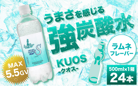 強炭酸水クオス ラムネフレーバー 500ml×24本 日田市 / 株式会社OTOGINO[AREF009]