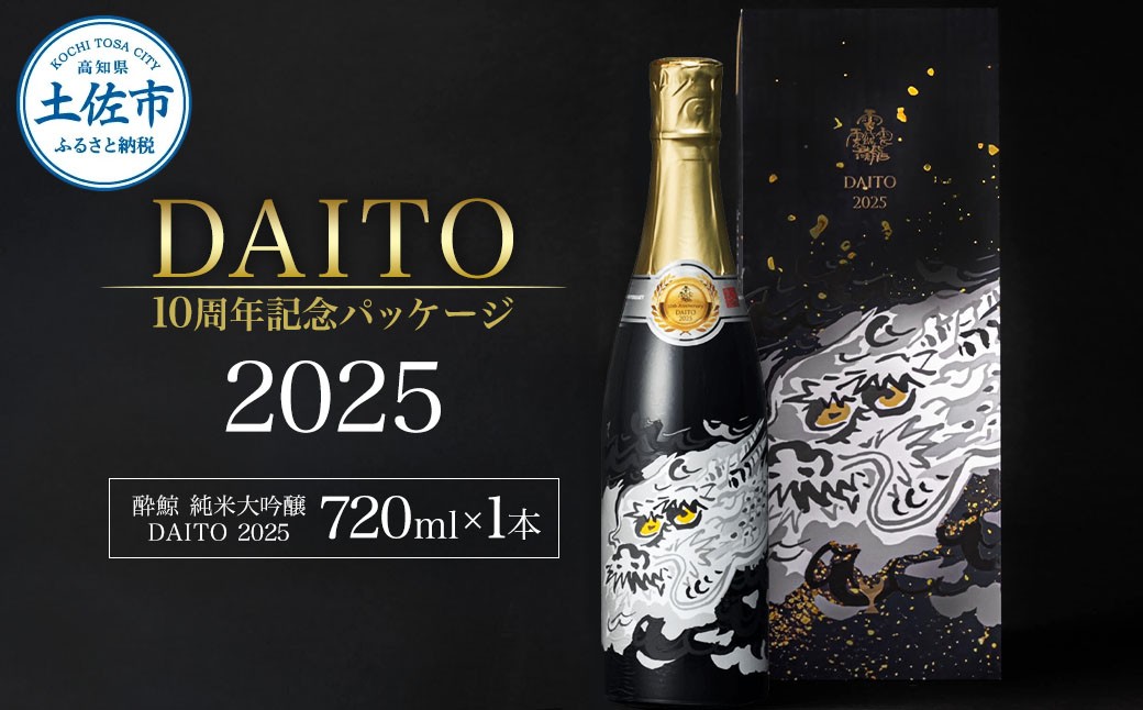 
                  酔鯨 純米大吟醸 DAITO 2025 贈答用 720ml×1本 日本酒 純米 吟醸 地酒 高知 晩酌 お酒 酒 純米吟醸 ギフト 高知県 土佐市【株式会社とさもん】[BQAE102]
                