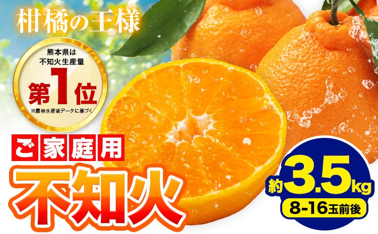
                  不知火 デコみかん ( デコポン と同品種 ) ご家庭用 訳あり 熊本県産 ( 苓北町産含む )3.5kg(8-16玉前後) 柑橘 《2月上旬-3月末頃出荷》 みかん フルーツ 不知火 訳アリ でこみかん 果物
                