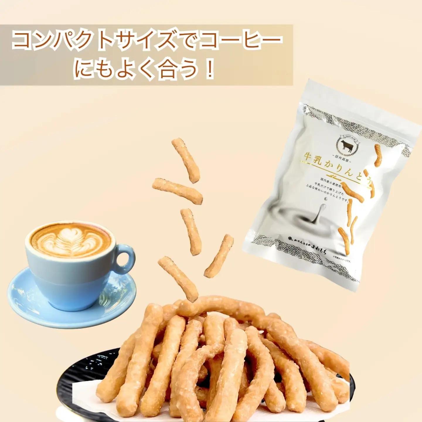 9/30受付終了☆ 牛乳かりんとう