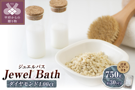 Jewel Bath（ジュエルバス）ダイヤモンド1.00ct　約30回分　JBD-30