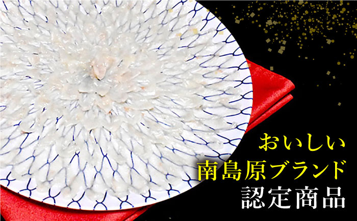 【敬老の日到着】とらふぐ 刺身 5人前 アラ付き / ふぐ ふぐ刺し南島原市 / 大和庵 [SCJ031]