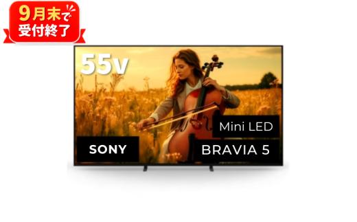 【 ソニー 】4K 液晶 テレビ　BRAVIA5　55型（設置あり）＜在庫限り＞ 【9月末掲載終了】テレビ てれび TV 液晶テレビ 液晶 ブラビア 4K高画質 4K画質 色鮮やか 大画面 おうち映画館 Mini LED搭載 臨場感 高音質 SONY 神奈川県 厚木市 atsugi_9 SNM024