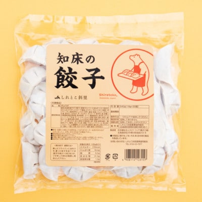 【北海道産】冷凍 豚肉 餃子 60個 知床斜里産「サチク麦王」使用【配送不可地域：離島】