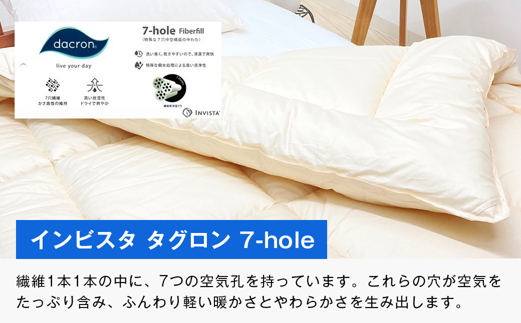 清潔掛ふとん 洗えるインビスタ ダクロン 掛布団 日本製 SL ふわもち1518