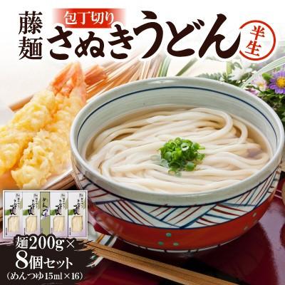 ふるさと納税 香川県 藤麺「包丁切りさぬき半生うどん」AN-40S