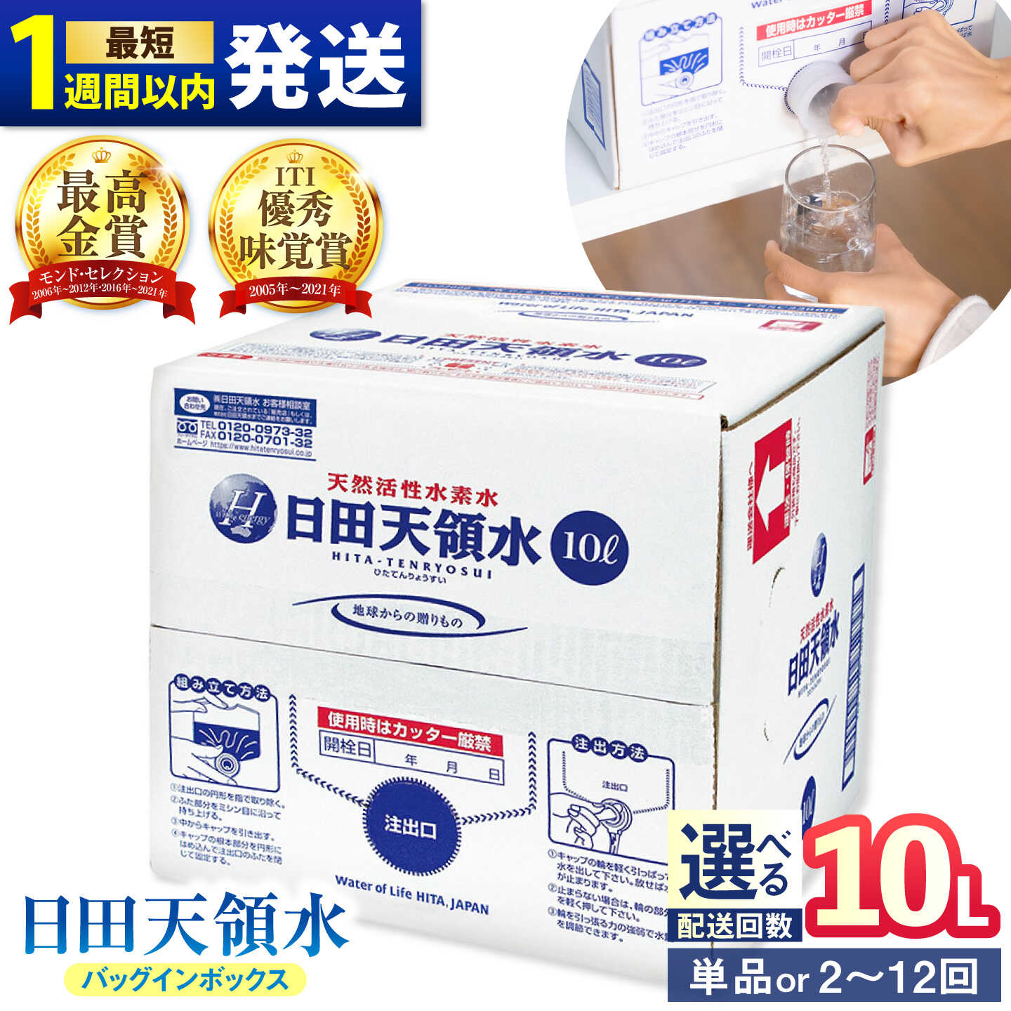 【ふるさと納税】【最短1週間以内発送】【選べる回数】日田天領水 10L×1箱 天然水 ミネラルウオーター 飲料水 水 みず アウトドア キャンプ 備蓄 防災 常温 日田市 / グリーングループ株式会社 [AREG014]