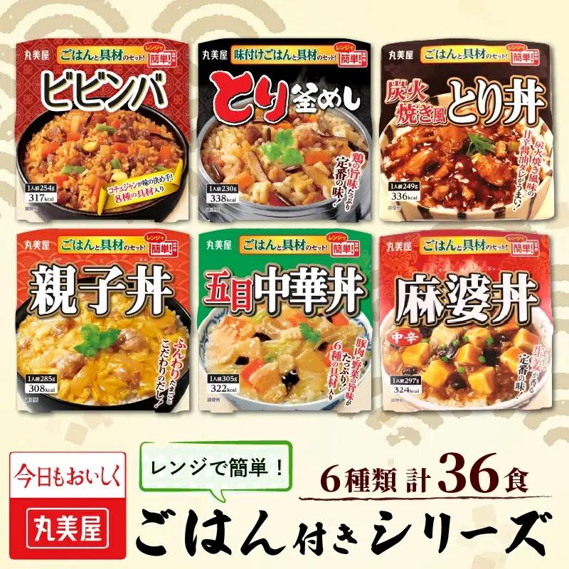 レトルト 丸美屋詰め合わせ 36食 ごはん付き レトルト レトルト レトルト レトルト レトルト maruyama033
