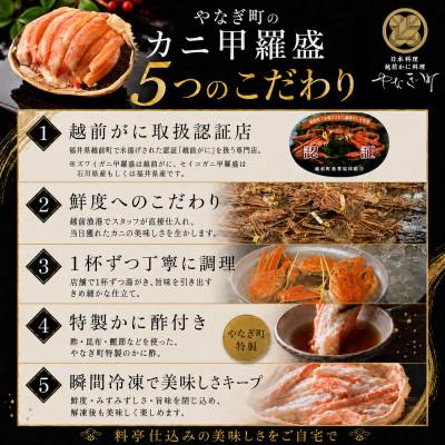 ふるさと納税 福井市 旨い蟹を堪能!老舗カニ料理専門店の「越前ズワイガニ甲羅盛」1個(200g前後)| 越前がに |  | 01