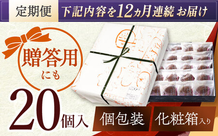 【12回定期便】栗・バター入りどら焼き 20個【ランキング全国6位！】 多治見市/梅園菓子舗 和菓子[TAF004]